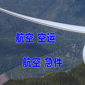 德宏机场物流快递-选东方航空和上海航空