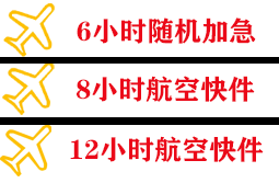 德宏机场物流快递公司,专业空运当天件